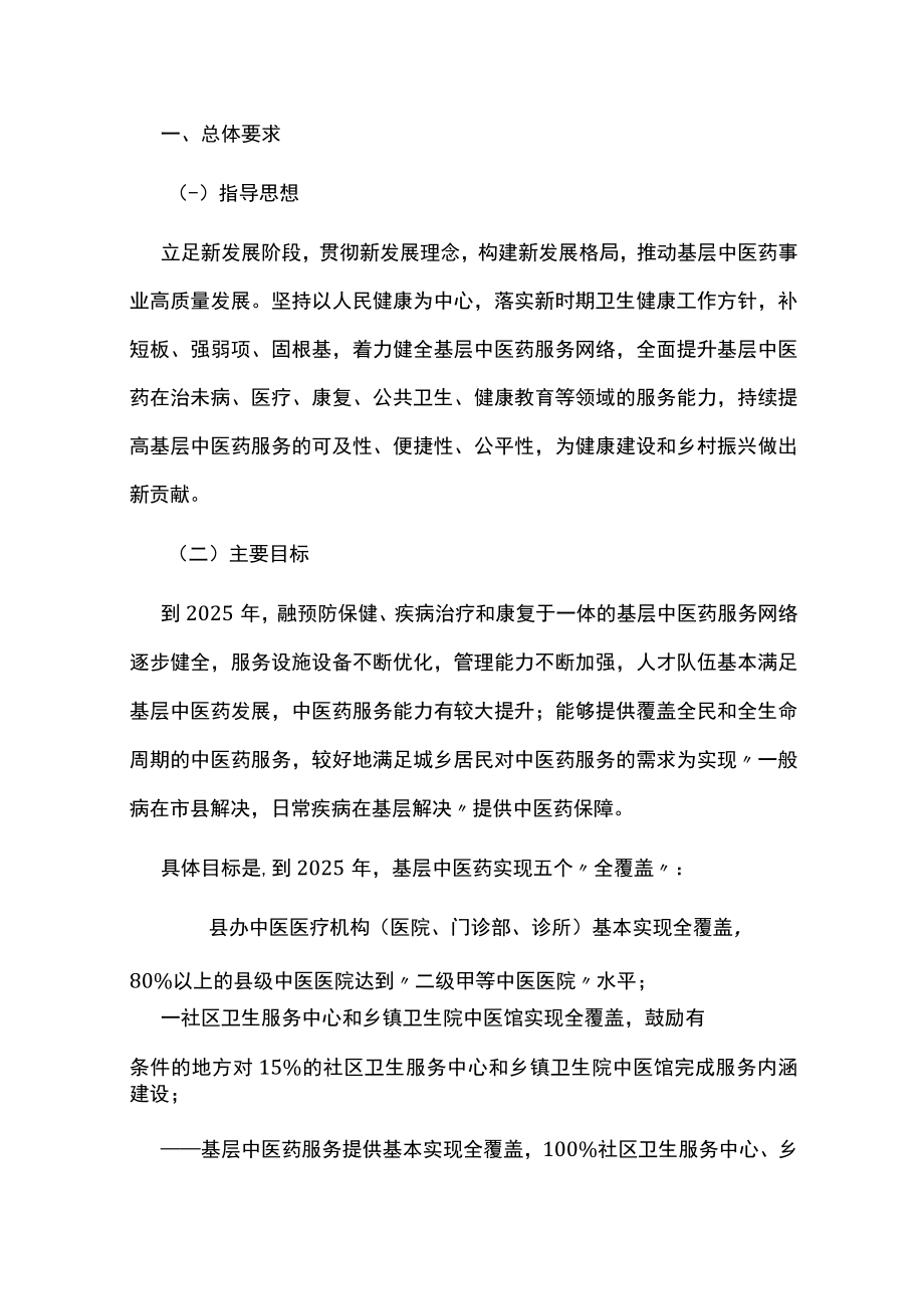 基层中医药服务能力提升工程十四五行动计划.docx_第2页