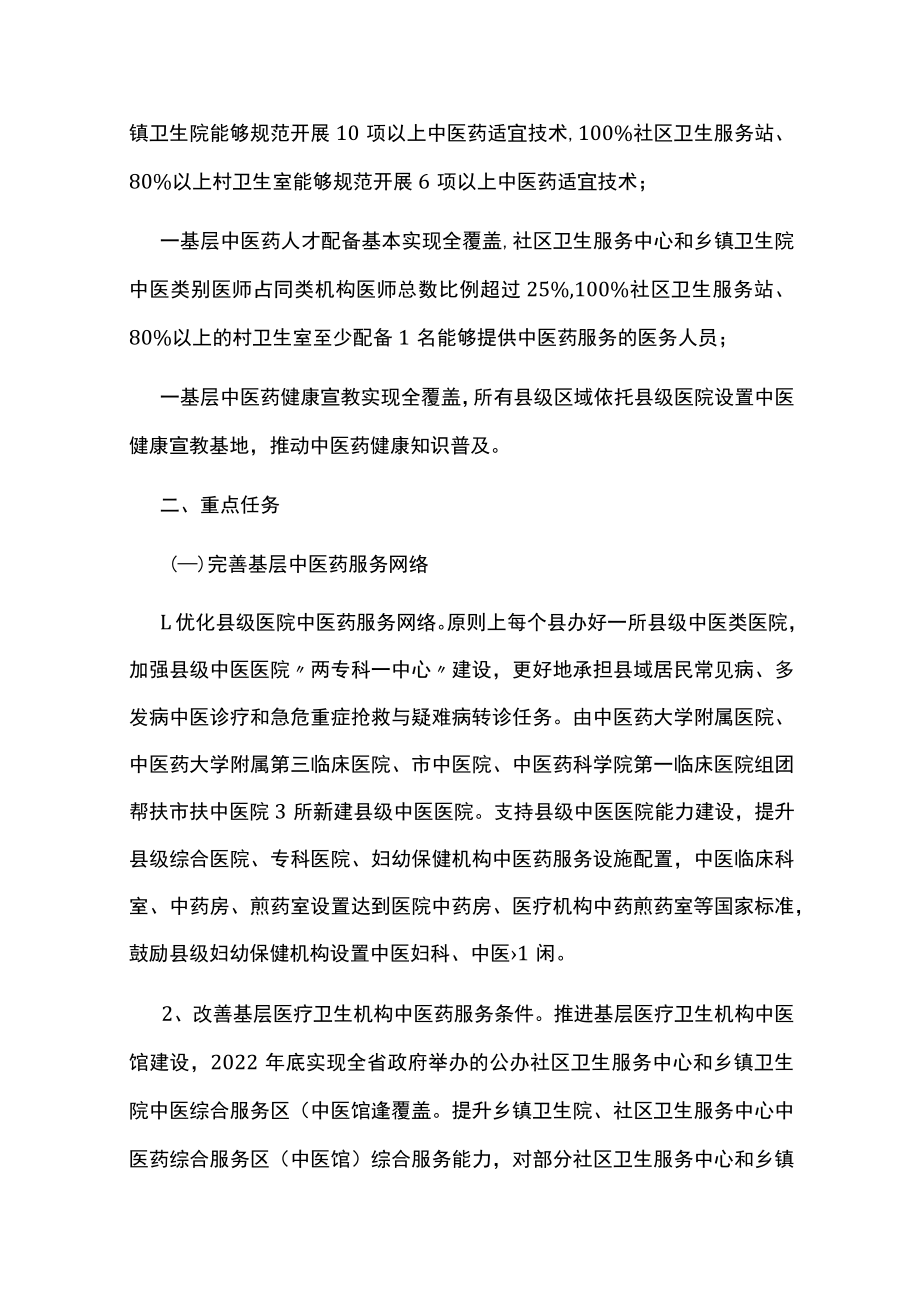 基层中医药服务能力提升工程十四五行动计划.docx_第3页