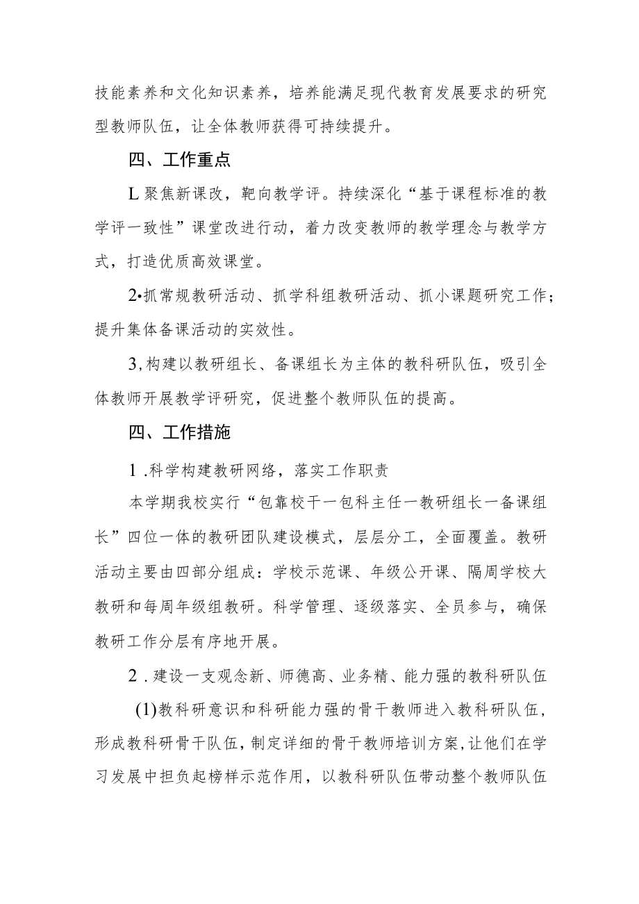 学校教研制度.docx_第2页