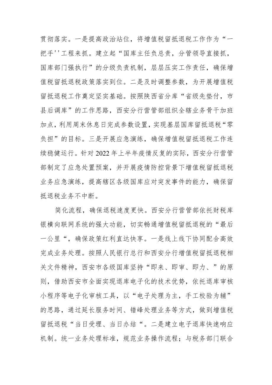 增值税留抵退税助企纾困.docx_第2页