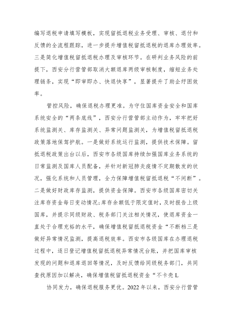 增值税留抵退税助企纾困.docx_第3页