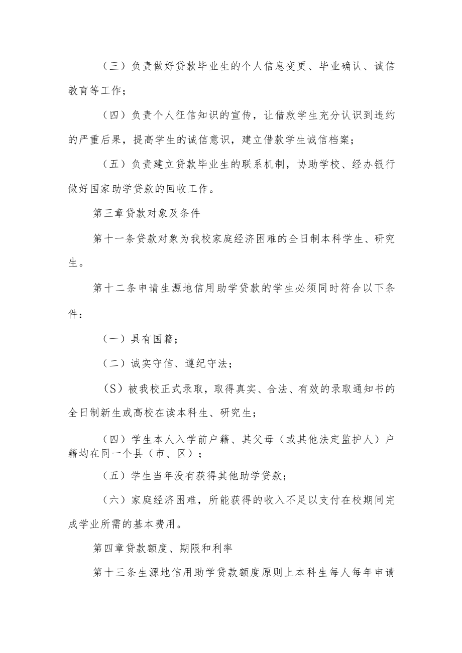 大学生源地信用助学贷款实施办法.docx_第3页