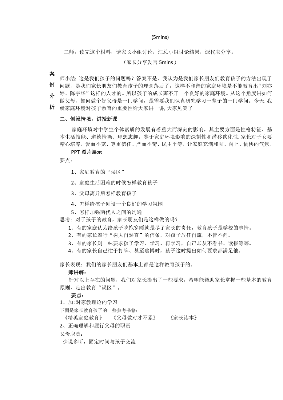 家校共育“案例教学”设计.docx_第2页