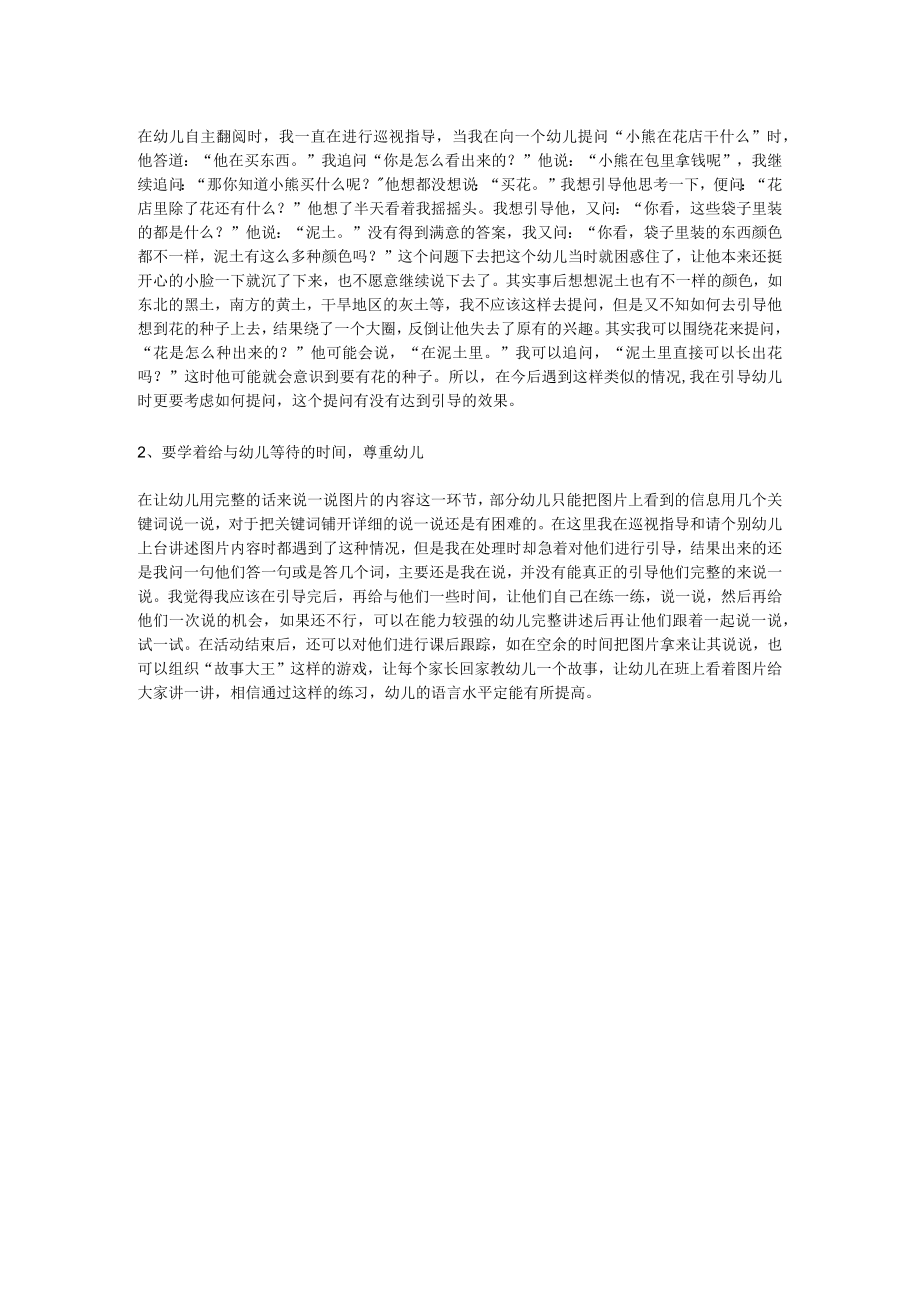 小班语言《花路》教学反思.docx_第2页