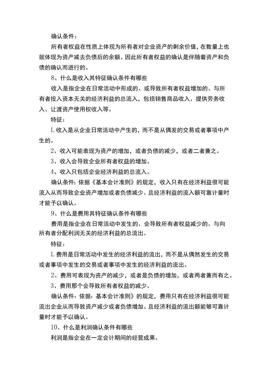 基础会计简答题.docx_第3页