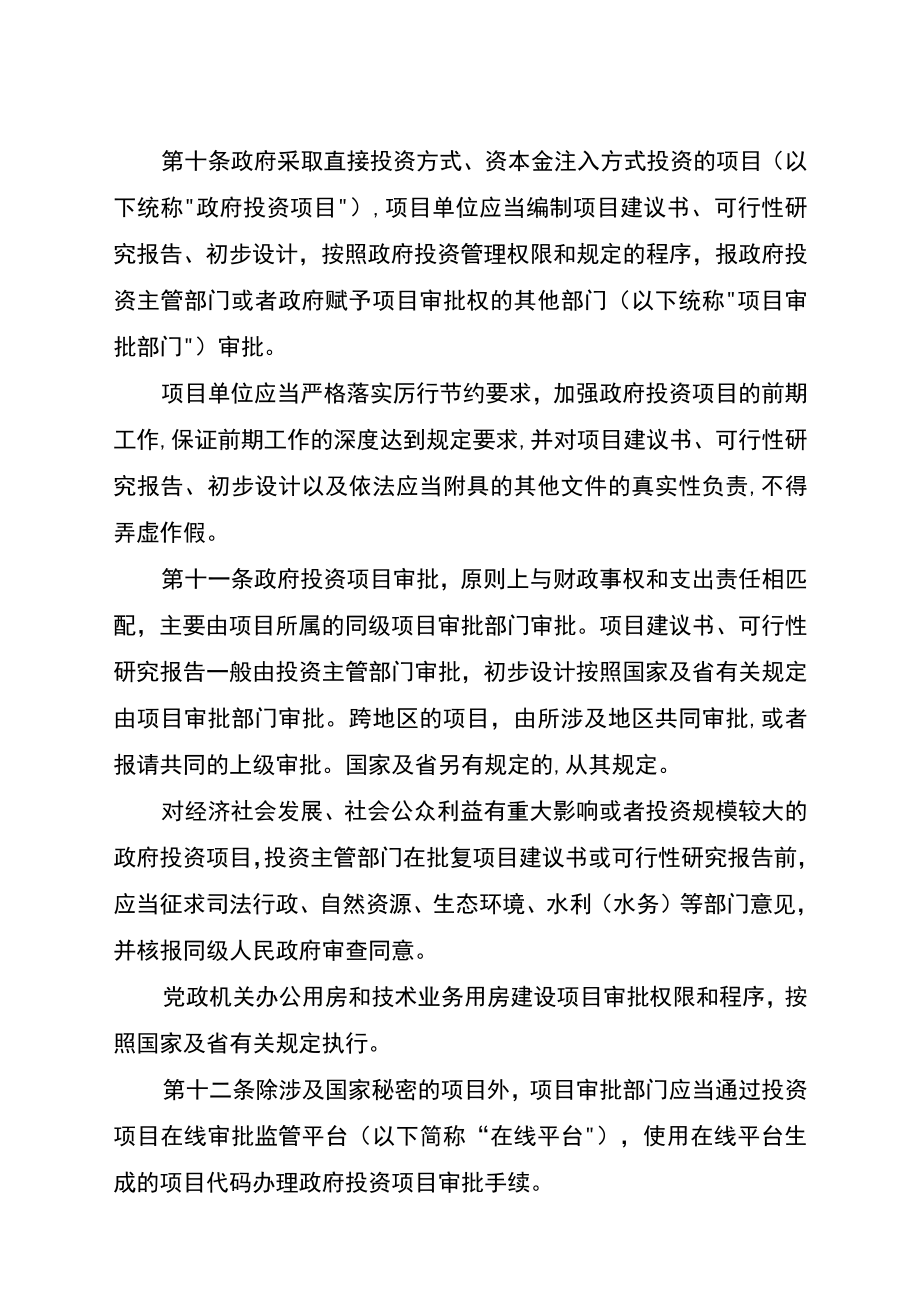 安徽省政府投资管理办法.docx_第3页