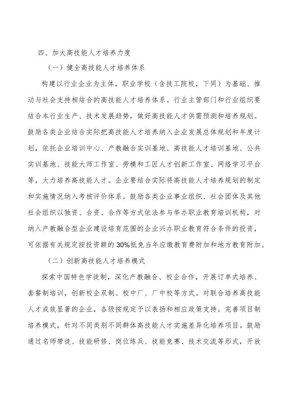 拓宽技能人才职业发展通道实施方案.docx_第3页