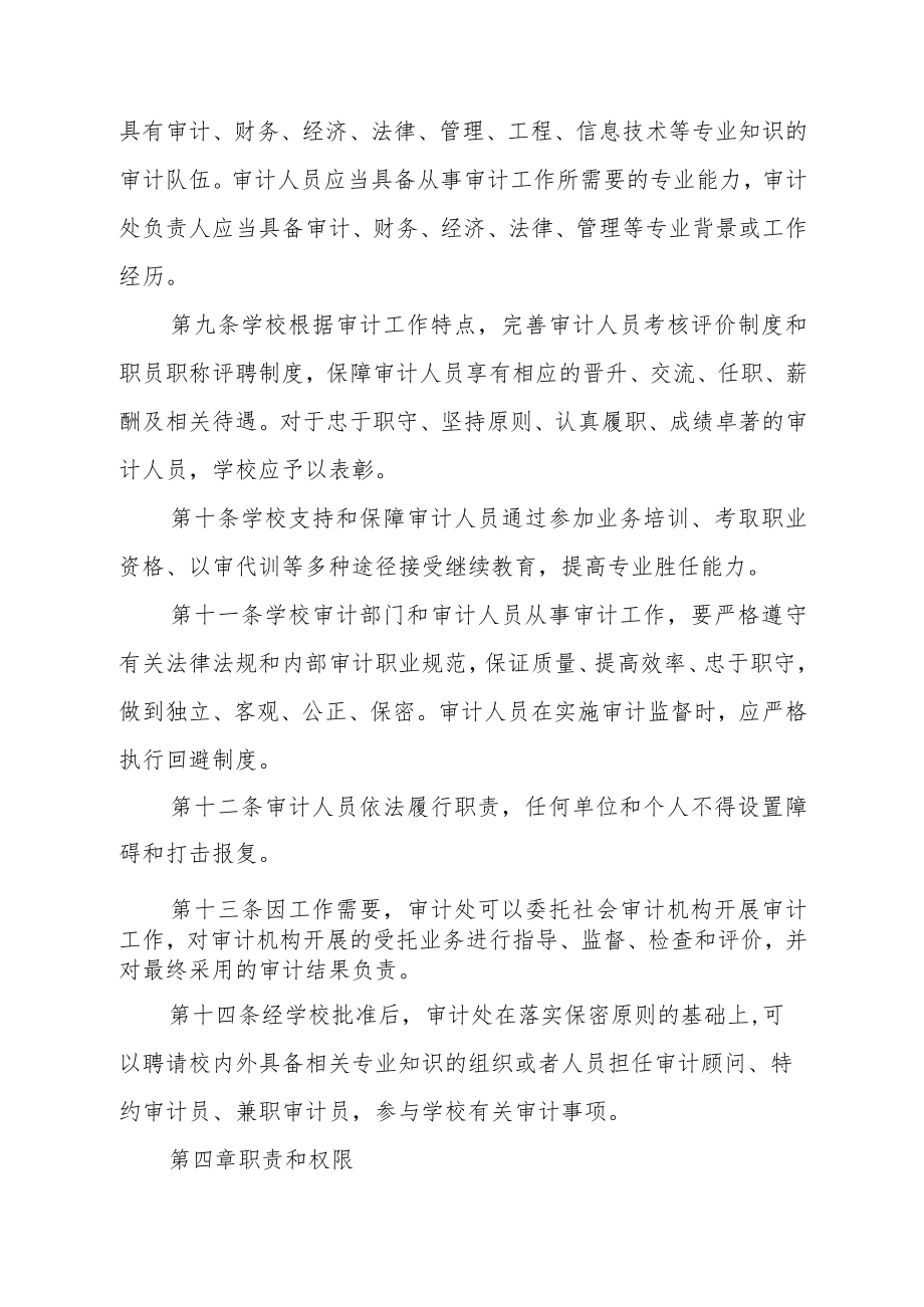 大学审计工作管理规定.docx_第3页