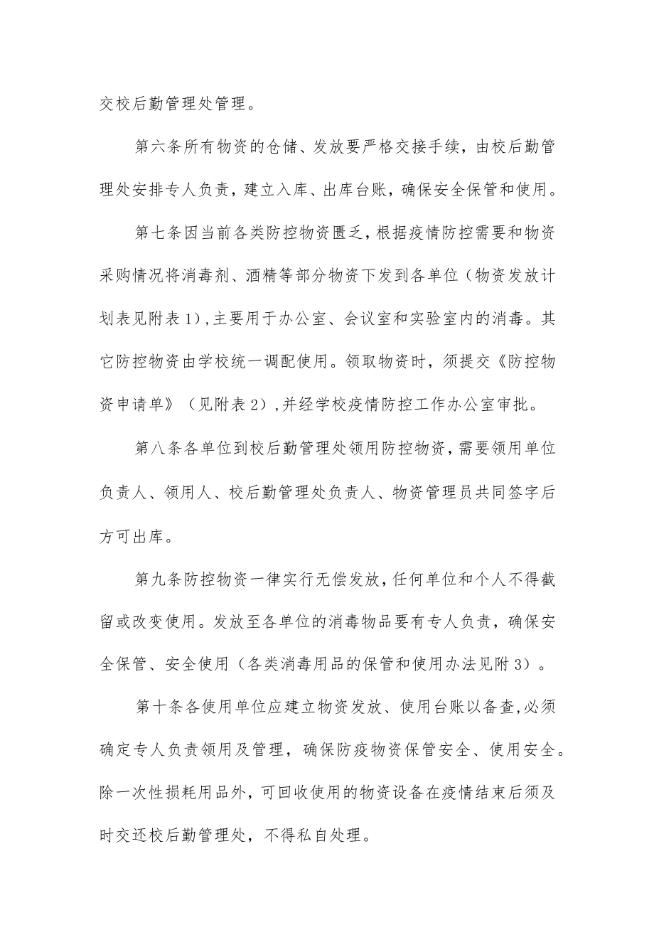 工程学院疫情防控物资管理使用办法.docx_第2页