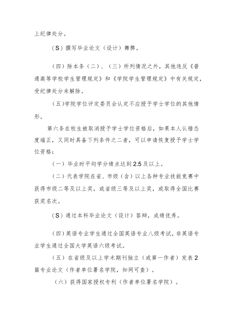 学院学士学位授予工作实施细则.docx_第2页