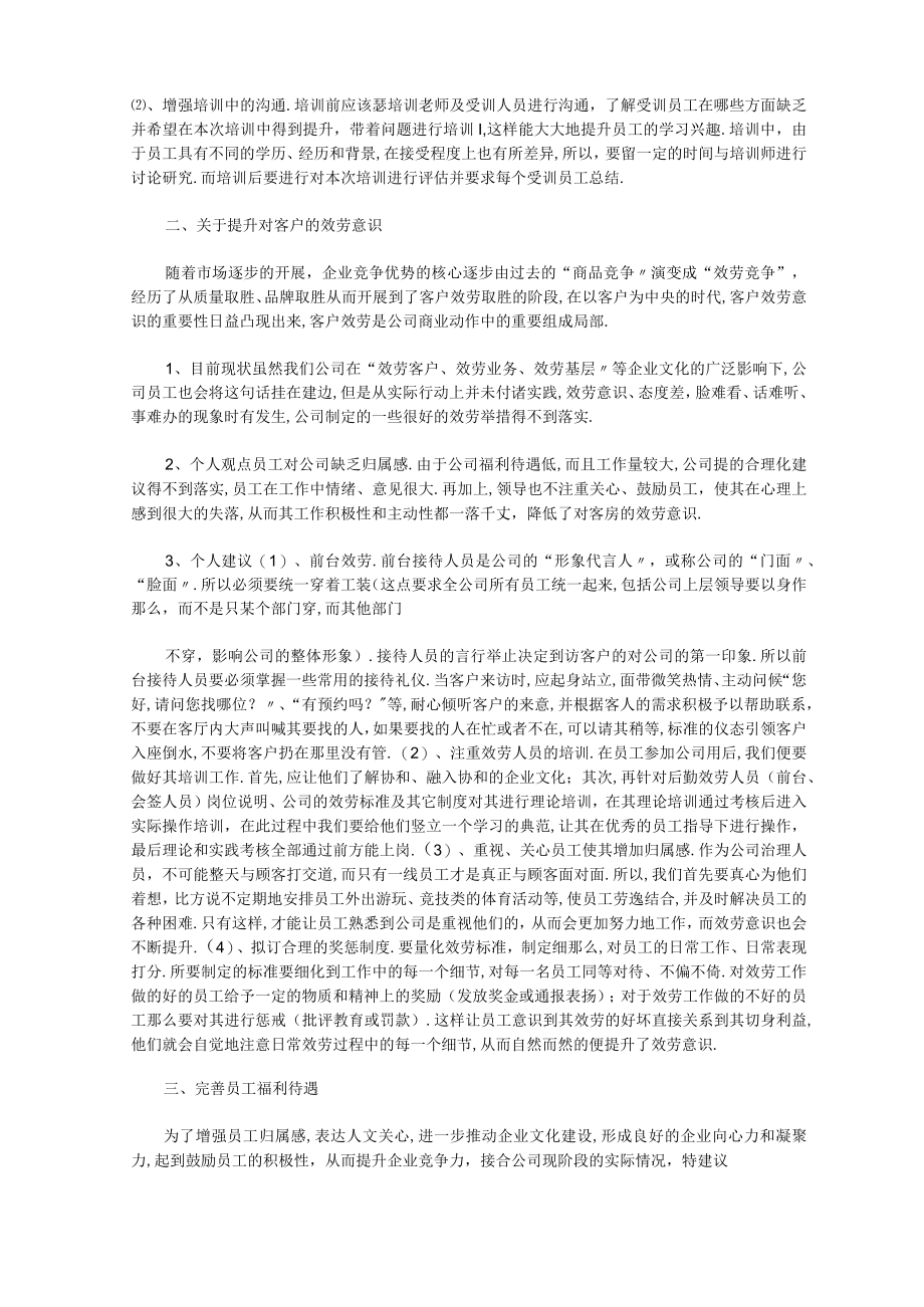 对保险公司合理化建议范文.docx_第2页