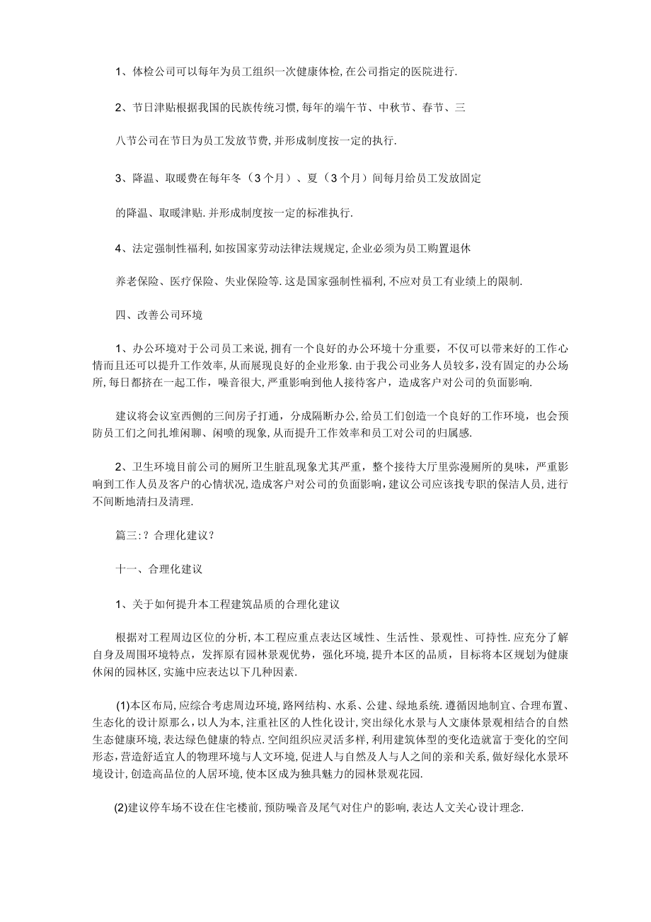 对保险公司合理化建议范文.docx_第3页