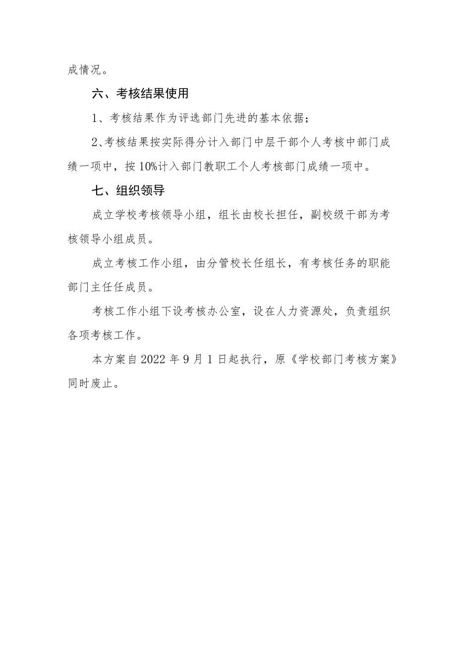 学校职能部门考核方案.docx_第3页