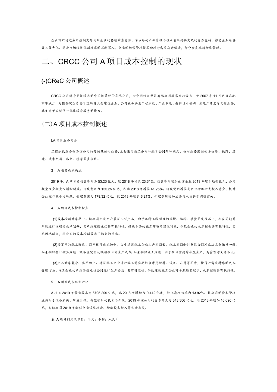 建筑施工企业成本控制问题——以CRCC公司A项目为例.docx_第2页