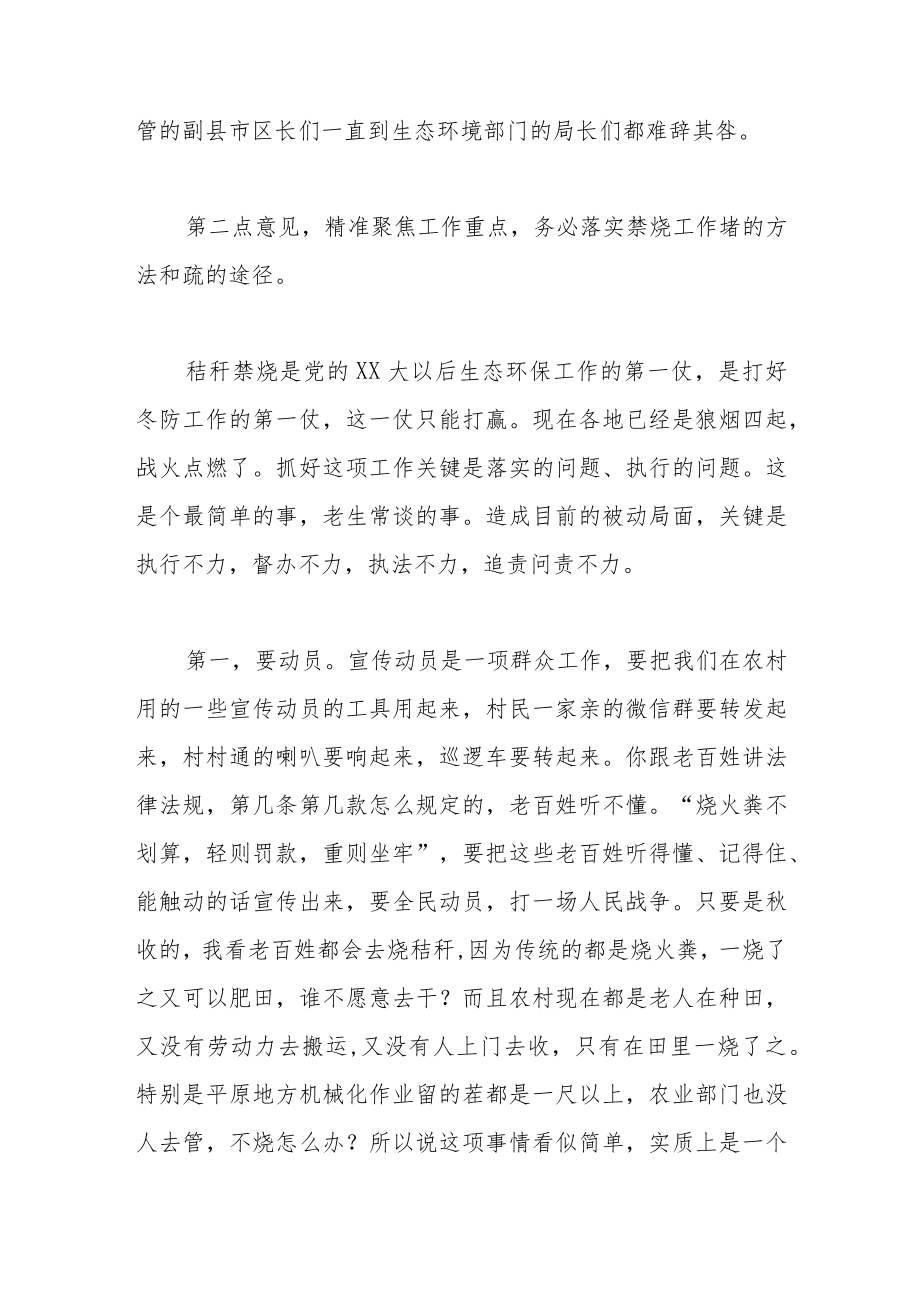 市领导在秋冬季秸秆禁烧工作警示会上的讲话.docx_第3页