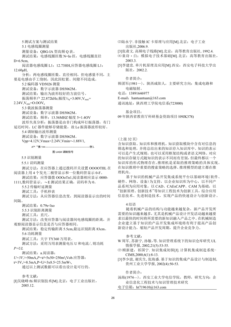 基于射频技术的无线识别系统设计_韩团军.docx_第3页