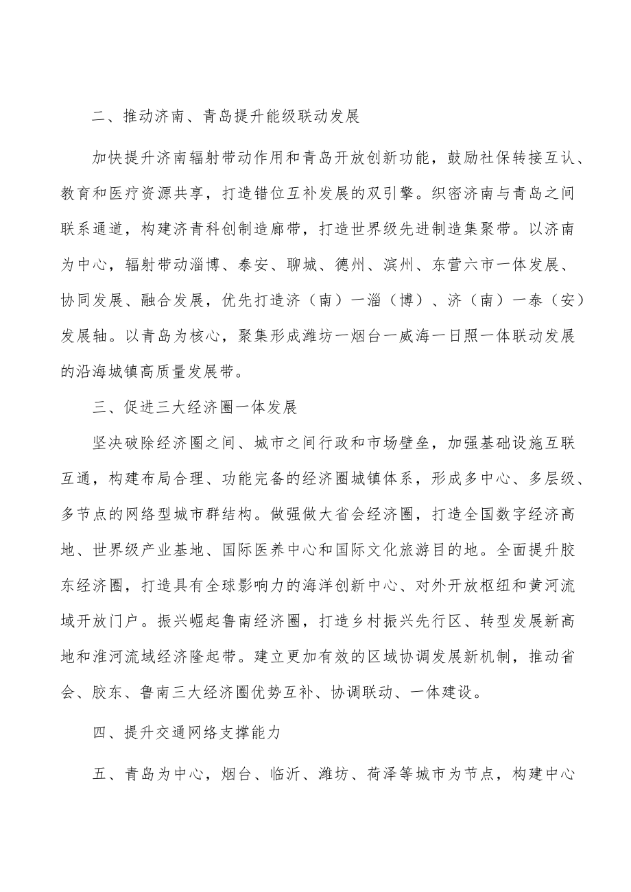 夯实新型城镇化基层社会治理基础行动计划.docx_第3页