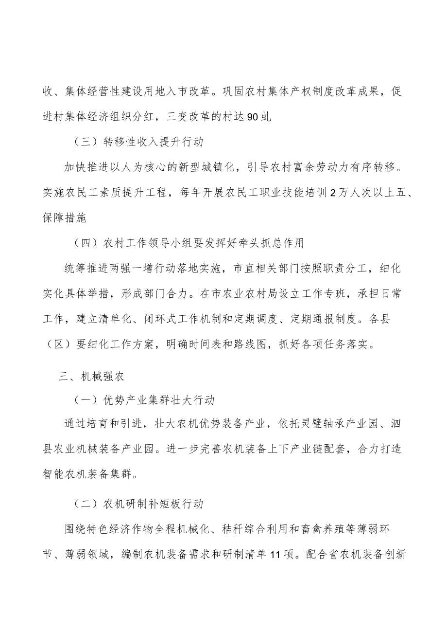 强化科技强农用地保障实施方案.docx_第2页