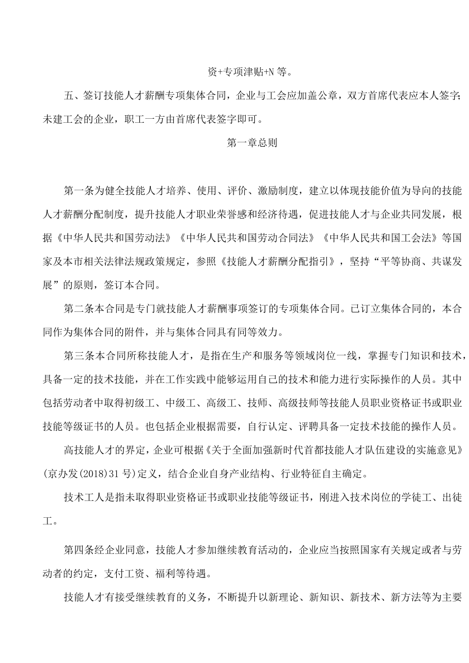 技能人才薪酬专项集体合同参考文本(企业版).docx_第2页