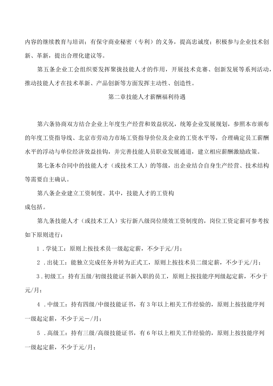 技能人才薪酬专项集体合同参考文本(企业版).docx_第3页