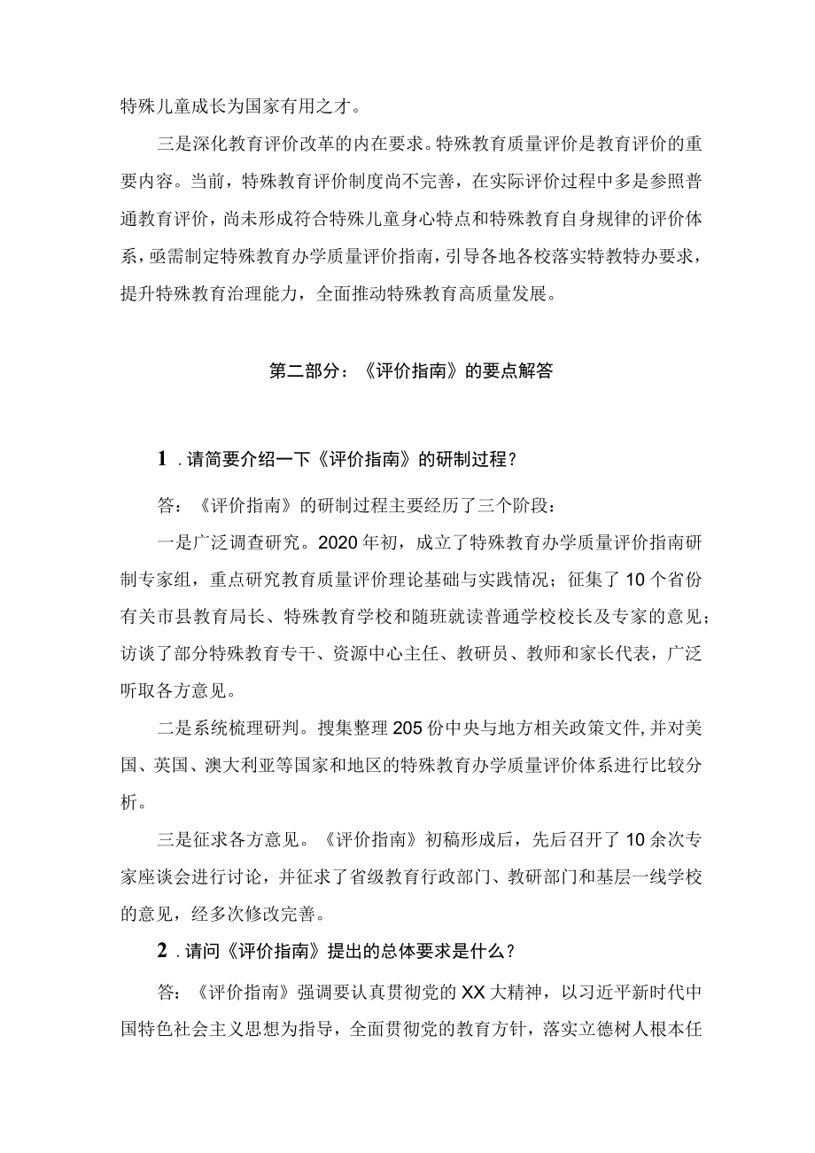 学习解读2022年特殊教育办学质量评价指南（讲义）.docx_第2页