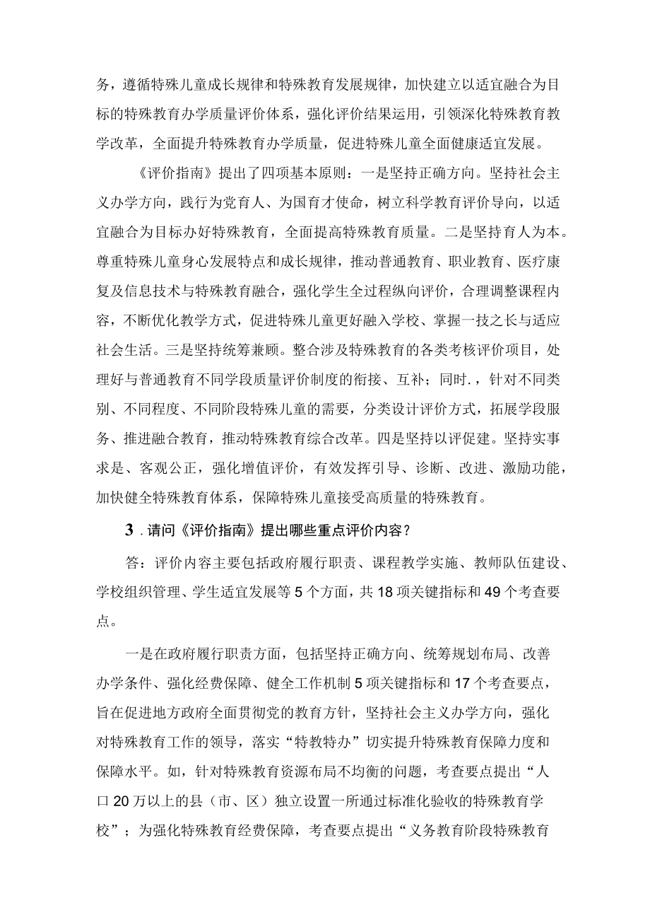 学习解读2022年特殊教育办学质量评价指南（讲义）.docx_第3页