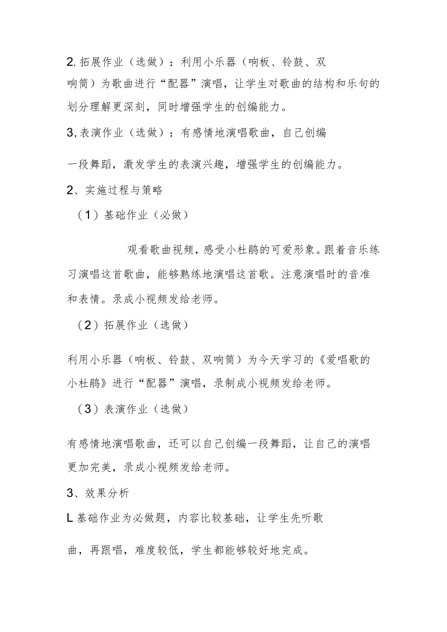 小学“双减”作业设计：小学音乐三年级作业设计优秀案例.docx_第2页