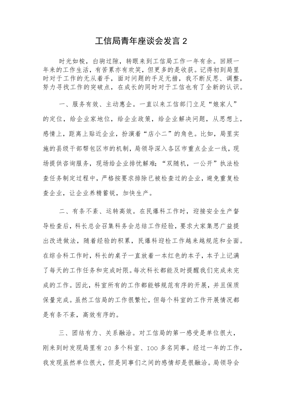 工信局青年座谈会发言稿2篇.docx_第3页