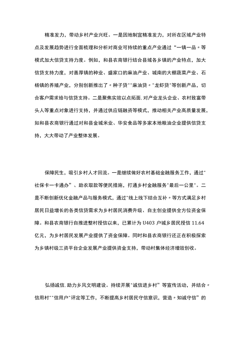 探索金融支持乡村振兴新路径.docx_第3页