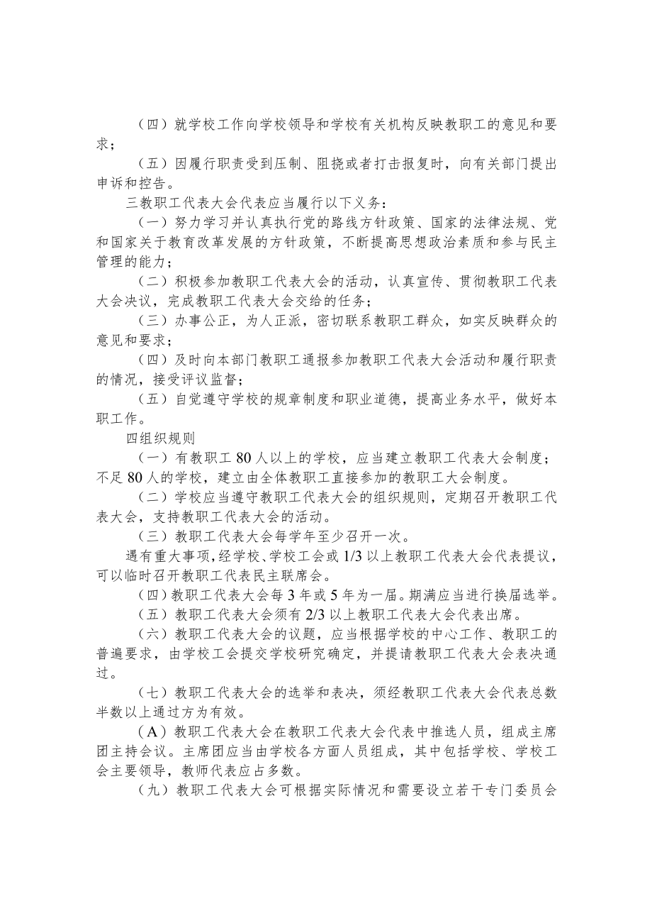 小学教职工代表大会制度.docx_第2页