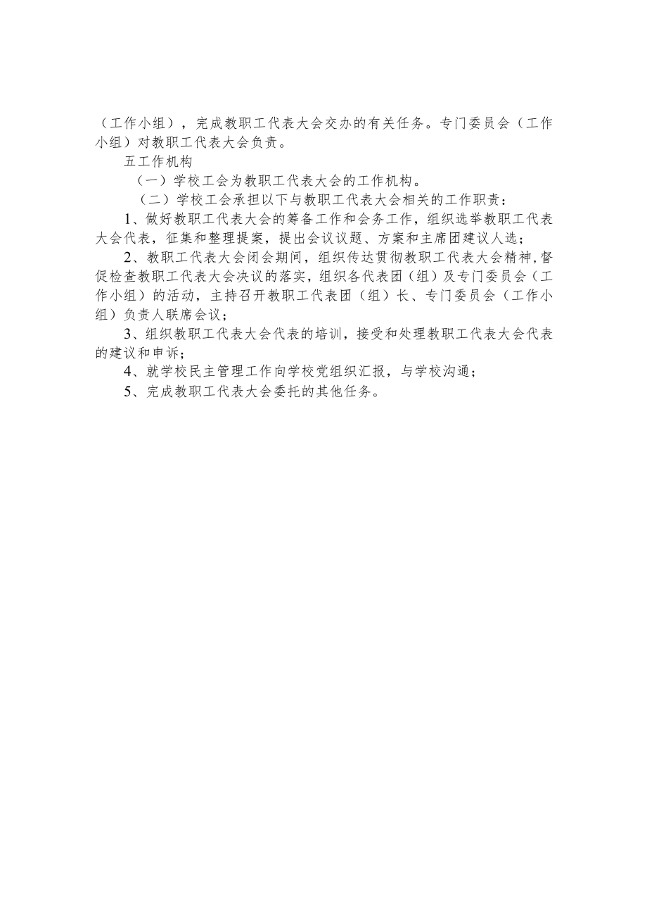 小学教职工代表大会制度.docx_第3页