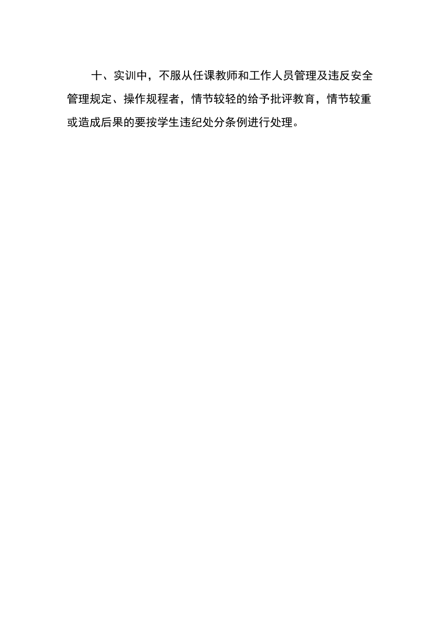 学院学生安全实训守则.docx_第2页