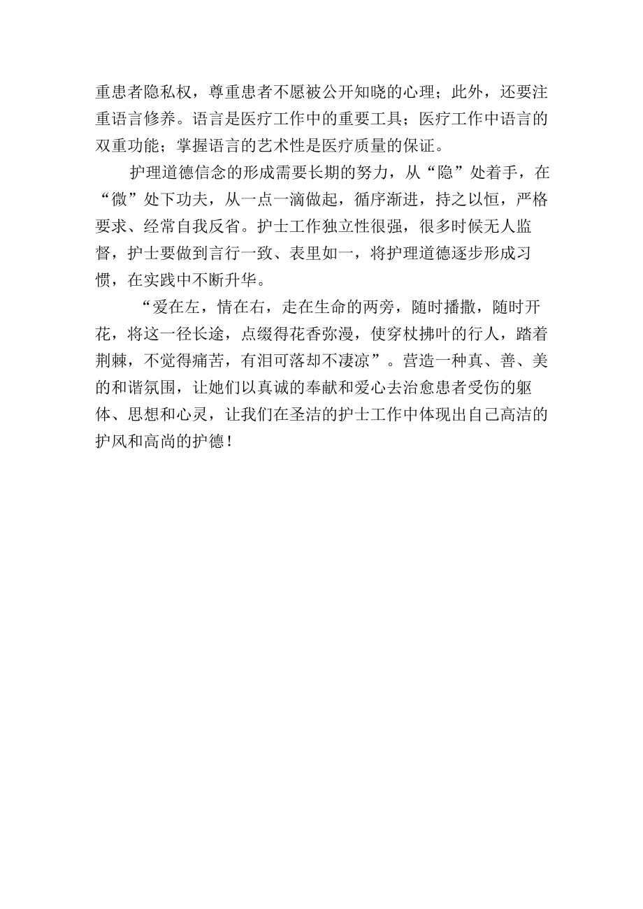 护士职业素养培训心得研讨发言范文.docx_第2页