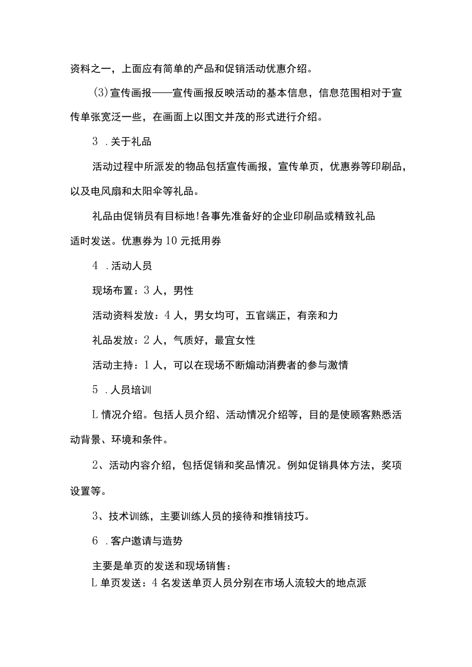 手机店促销活动主题方案计划2篇汇编.docx_第2页