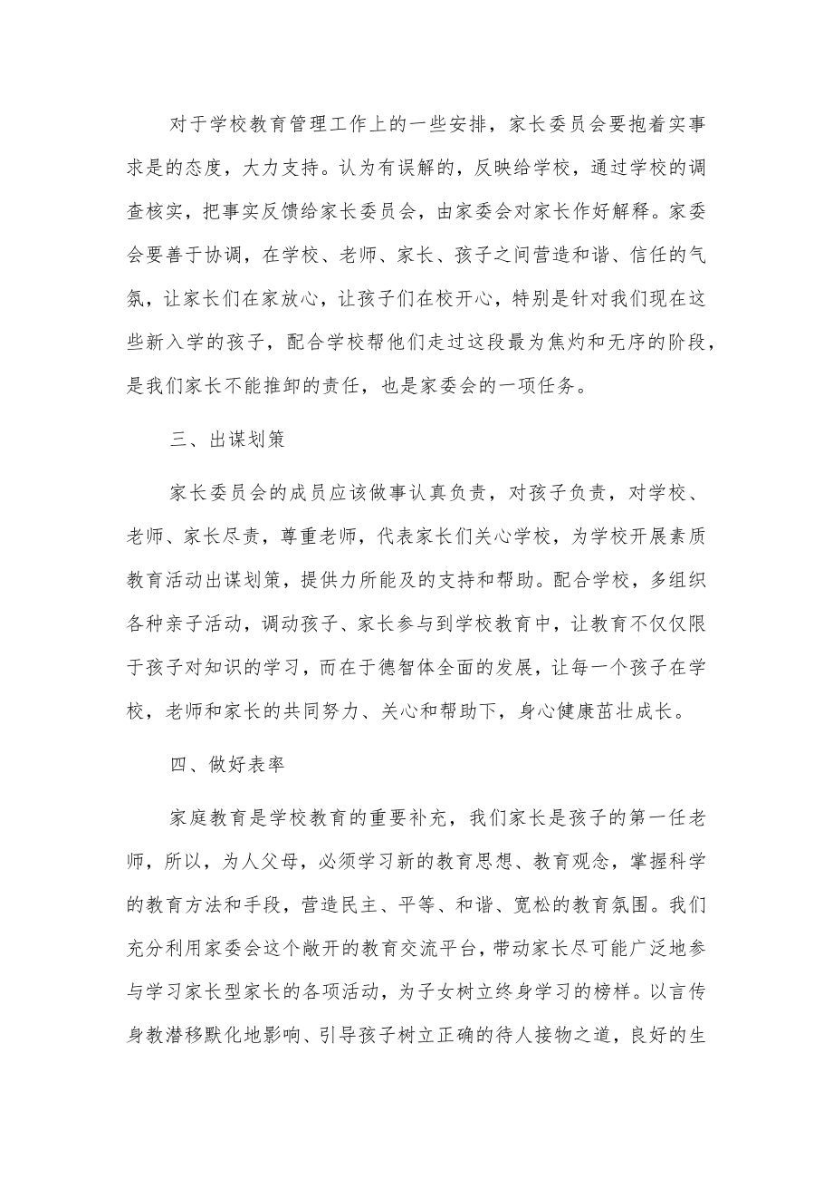 家委会主任xxx表态发言稿.docx_第3页