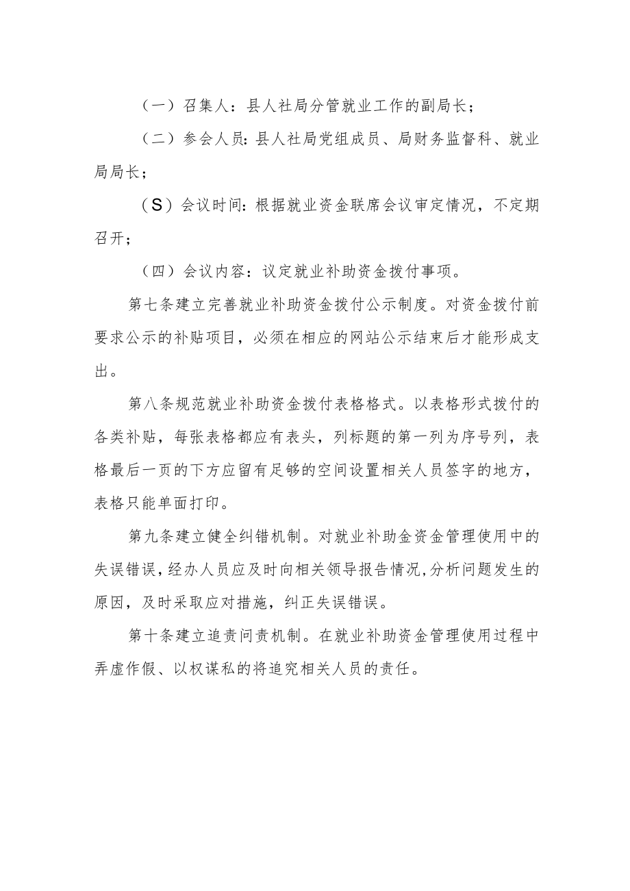 就业补助资金管理使用制度.docx_第2页