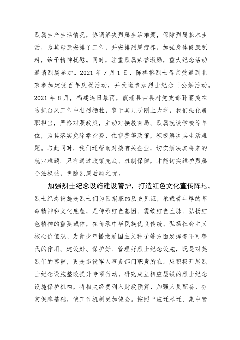 学习《关于加强新时代烈士褒扬工作的意见》体会文章－地方应着重抓好三方面工作.docx_第2页