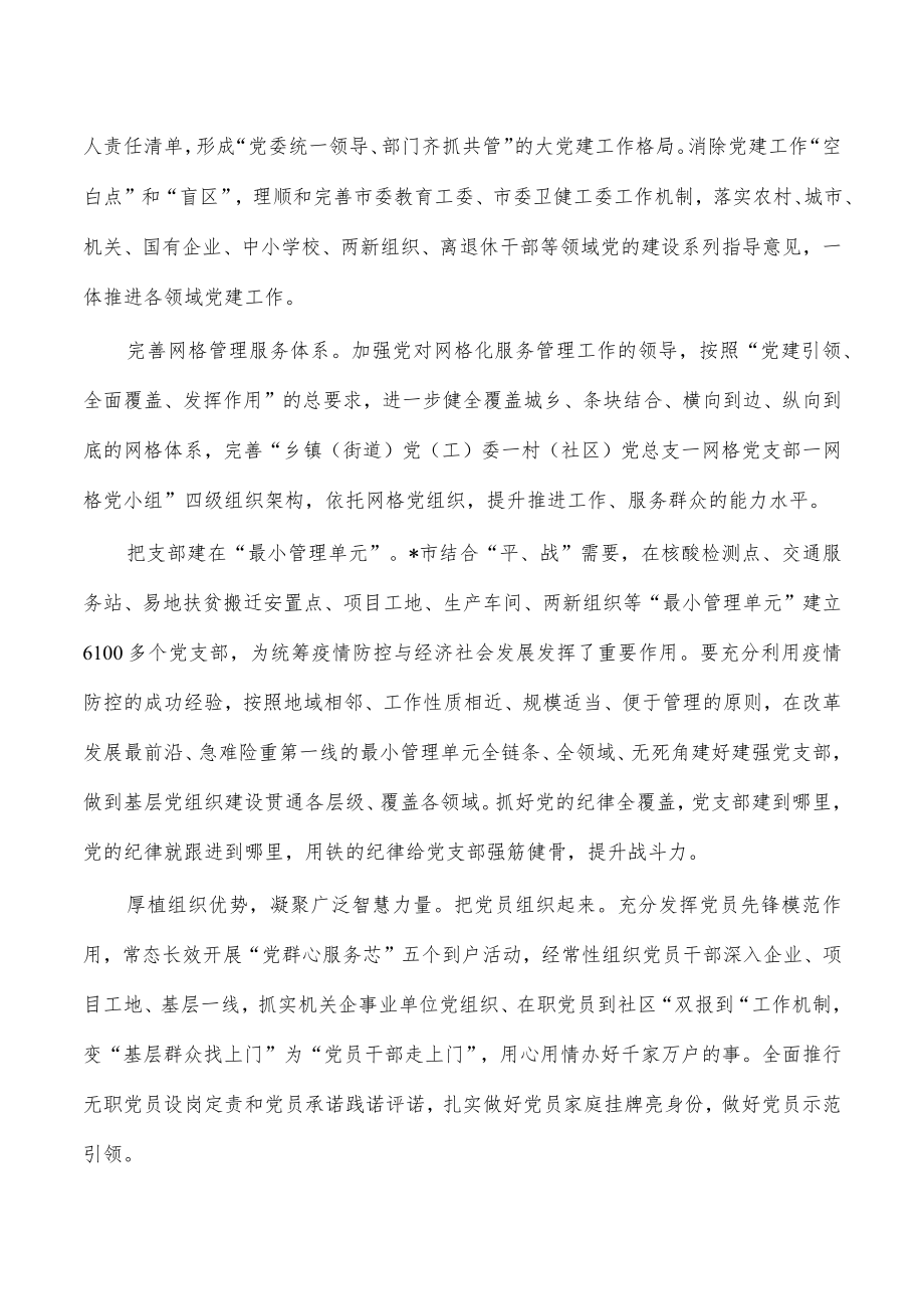 基层党组织建设体会研讨发言.docx_第2页