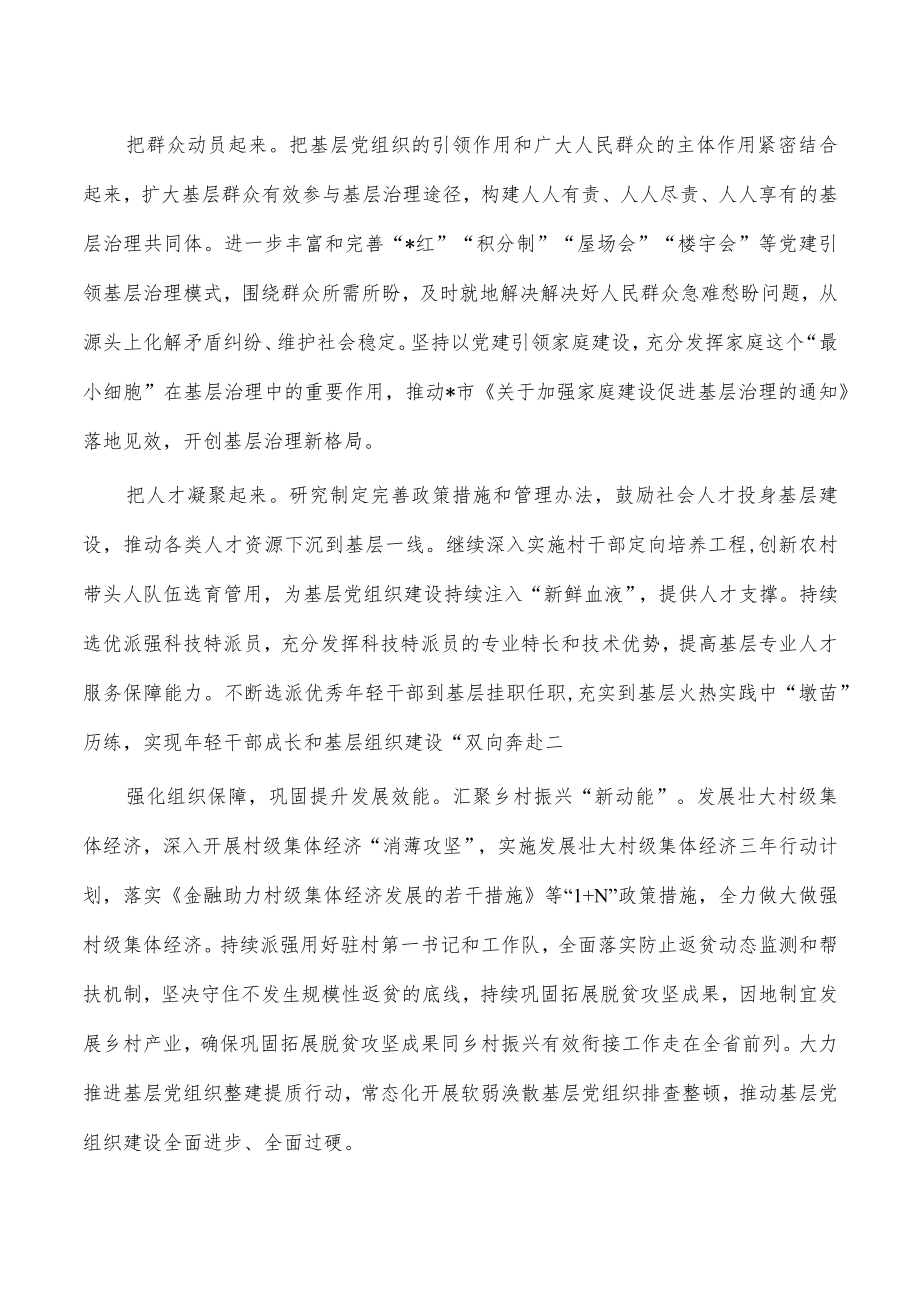 基层党组织建设体会研讨发言.docx_第3页