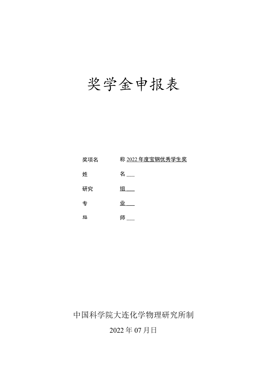 奖学金申报表.docx_第1页