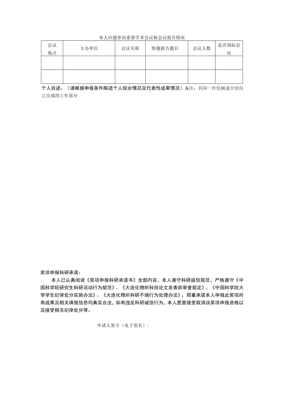 奖学金申报表.docx_第3页