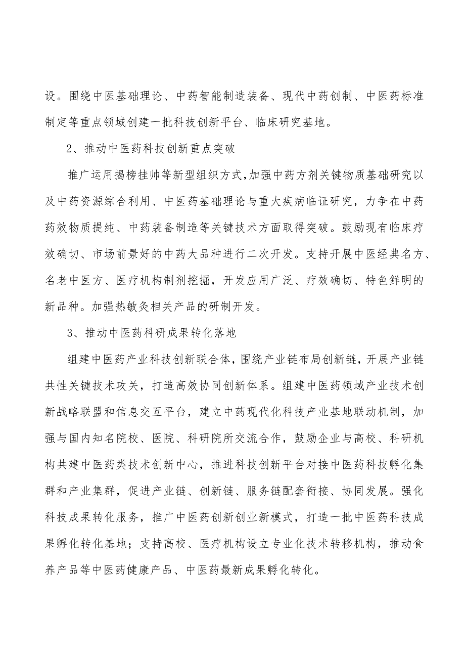 扩大中医药国际贸易实施方案.docx_第2页