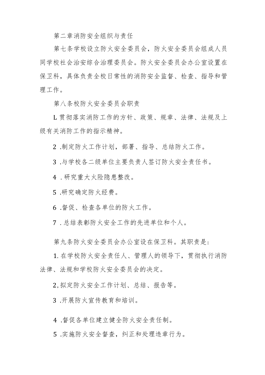 学校校园消防管理制度.docx_第2页