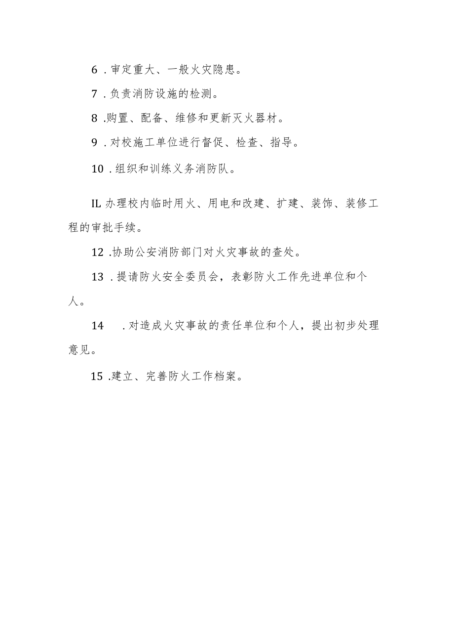 学校校园消防管理制度.docx_第3页