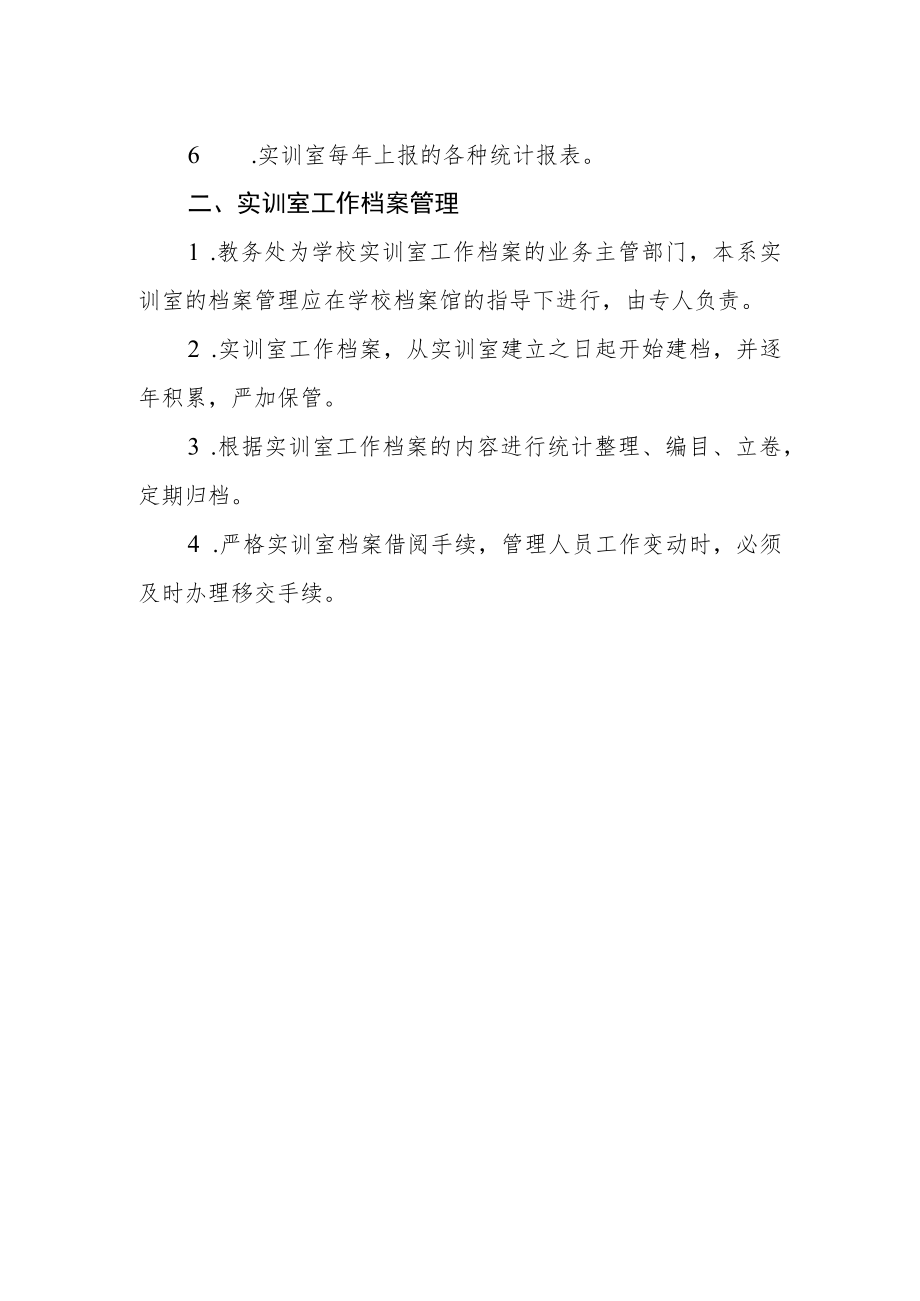 学院实训室工作档案管理制度.docx_第2页