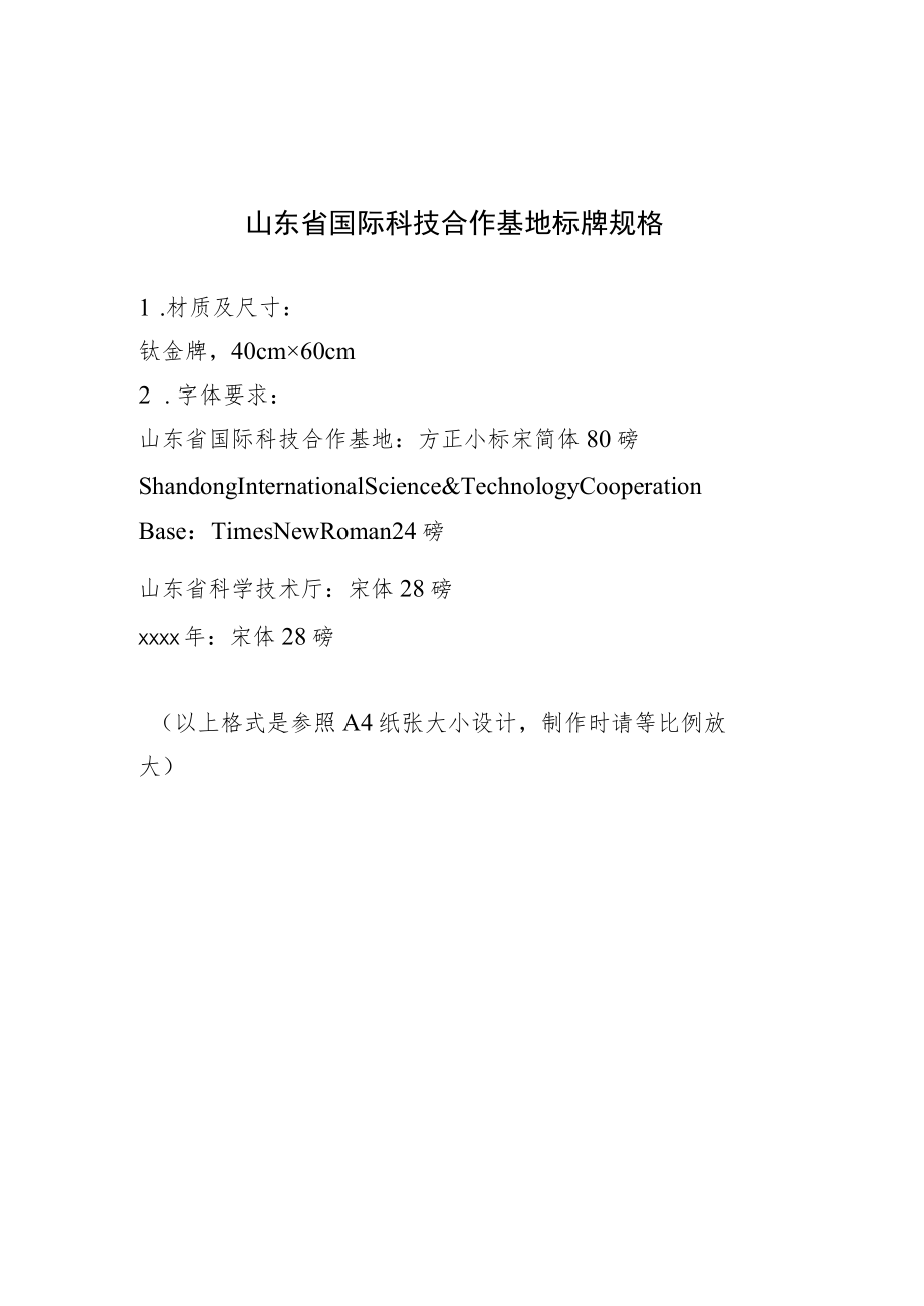 山东省国际科技合作基地绩效评价指标体系、山东省国际科技合作基地标牌规格.docx_第3页