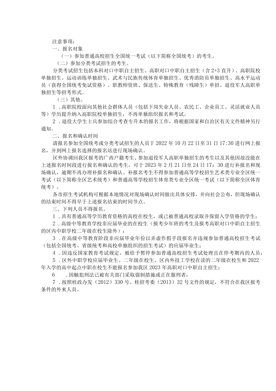 广西壮族自治区2023年普通高等学校招生考生报名登记表.docx_第3页