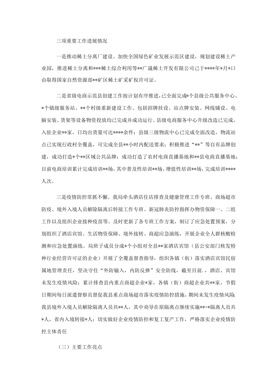 工业和信息化局2022年前三季度工作总结.docx_第2页