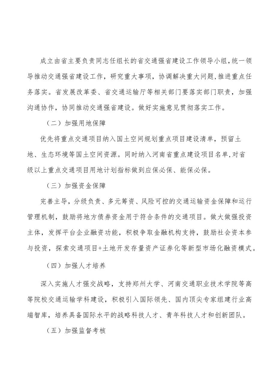 强化交通环境保护修复实施方案.docx_第2页