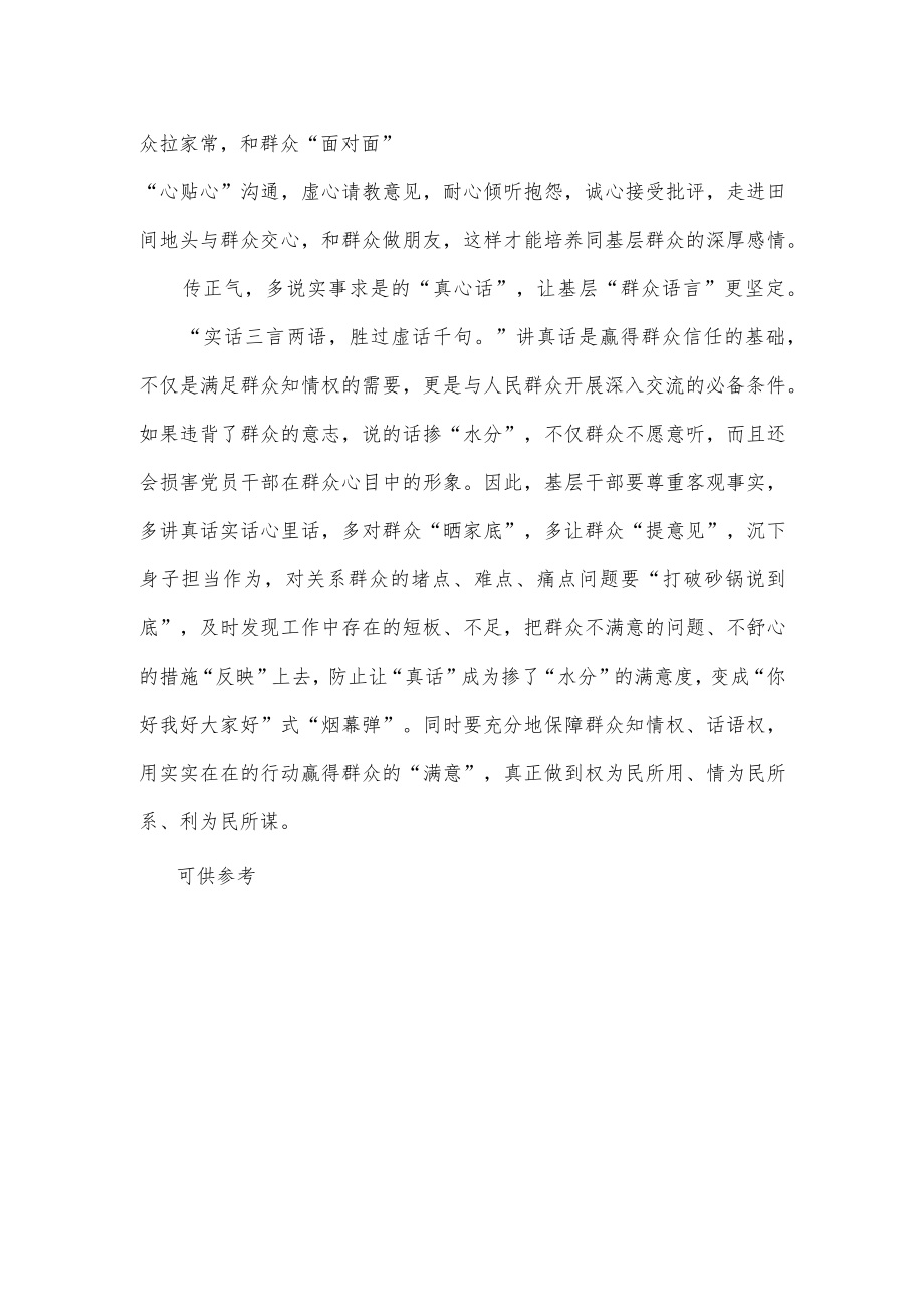 基层干部应“好好说话”（党课讲稿）.docx_第2页